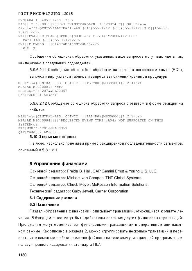 ГОСТ Р ИСО/HL 7 27931-2015, страница 1137